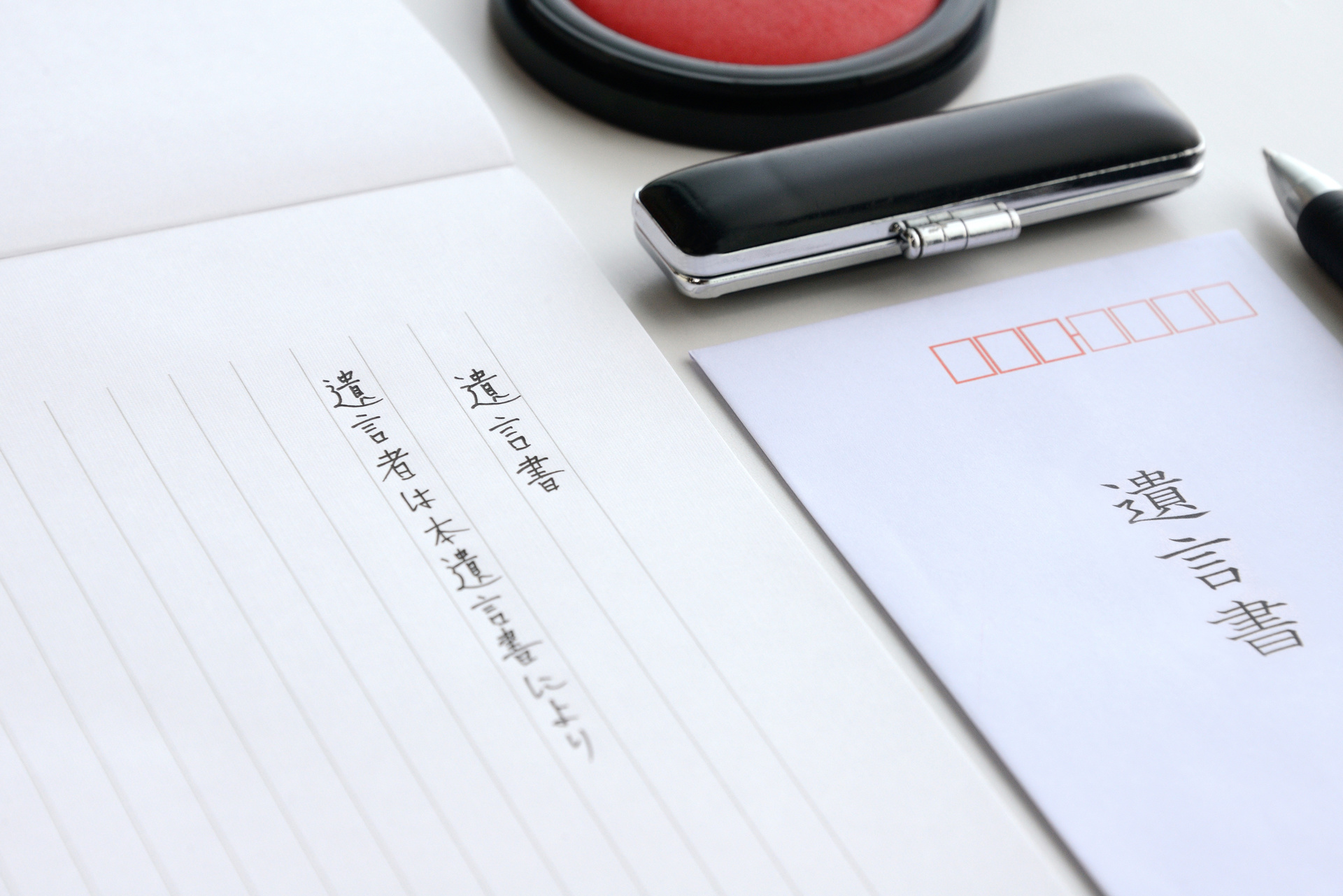 遺言書の作成支援 | 鹿児島県鹿児島市の司法書士なら北斗司法書士事務所